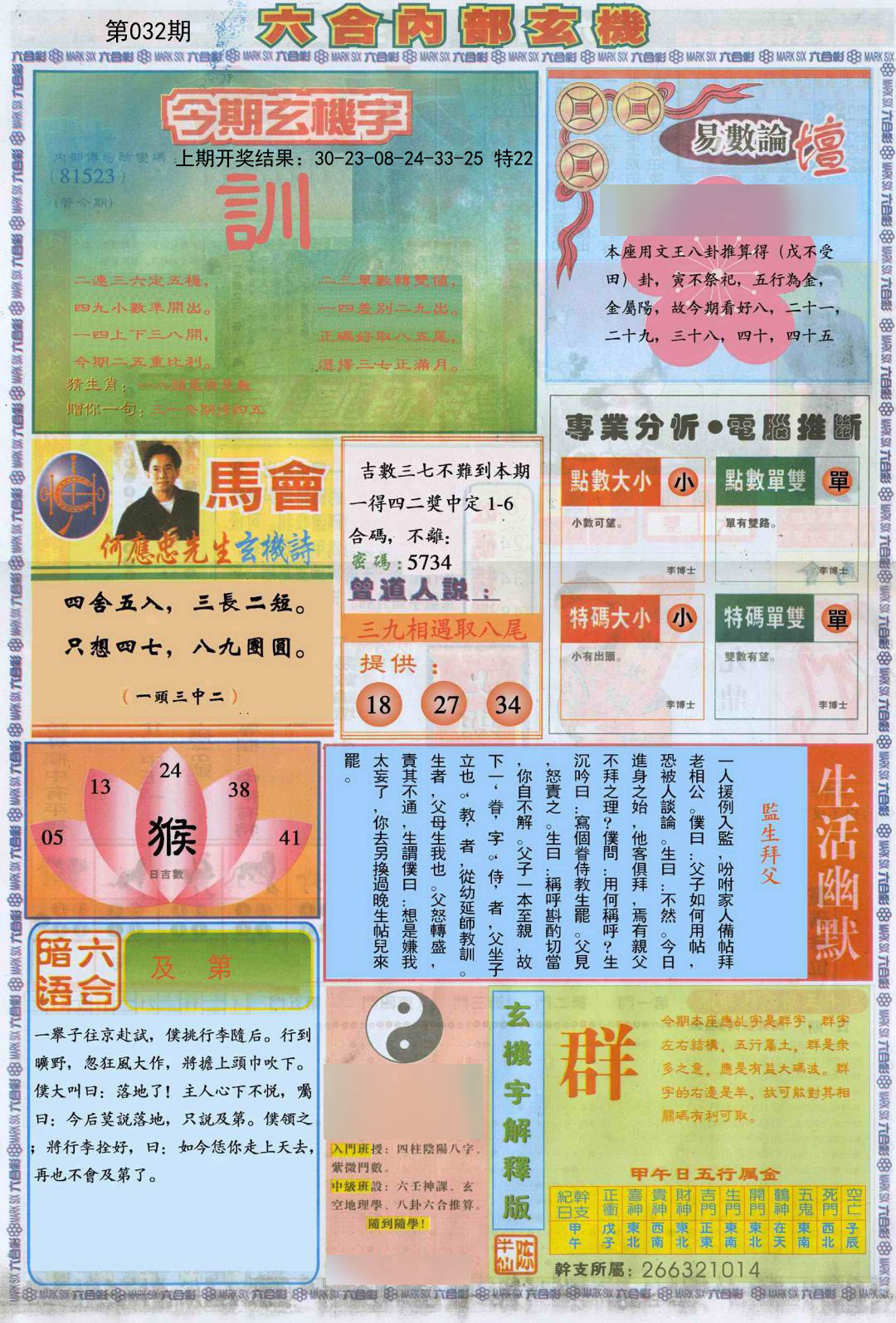 032期六合内部B加大版[图]