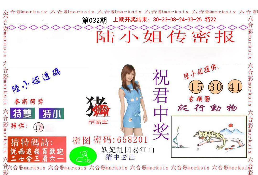 032期陆小姐传密A[图]