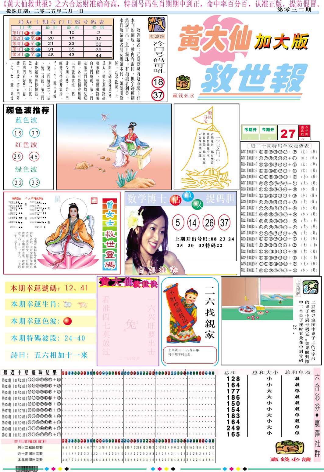 032期黄大仙救世A加大版[图]