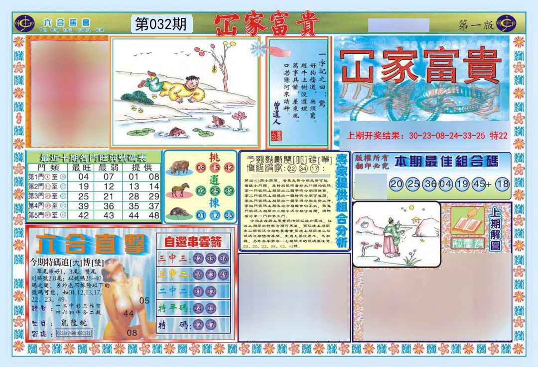 032期函家富贵-1[图]