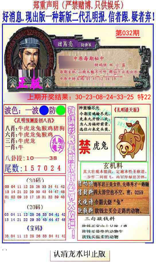 032期另二代孔明报[图]