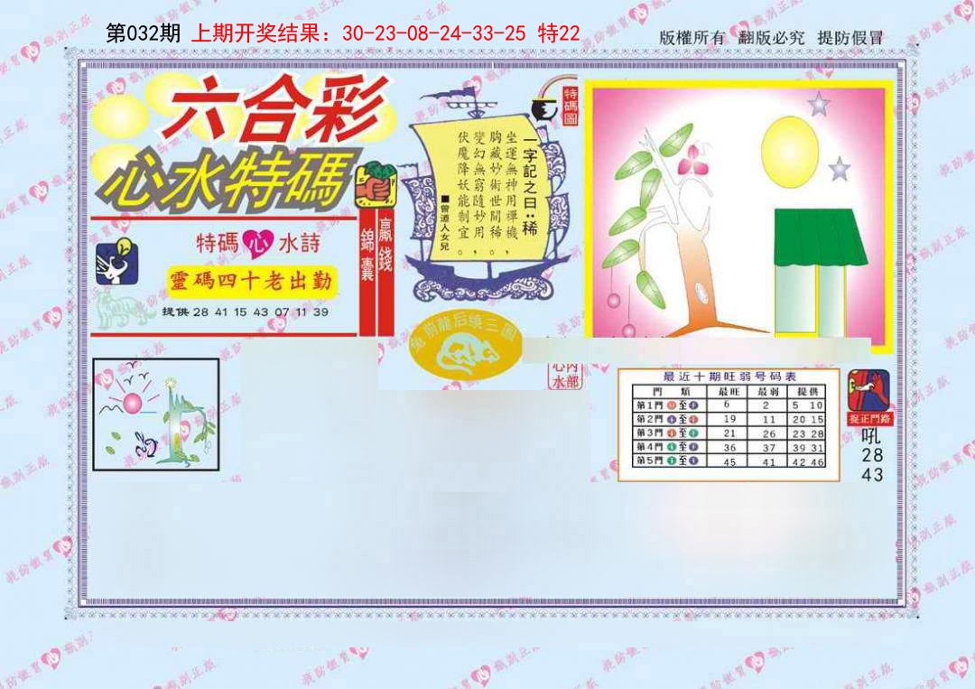 032期心水特码[图]