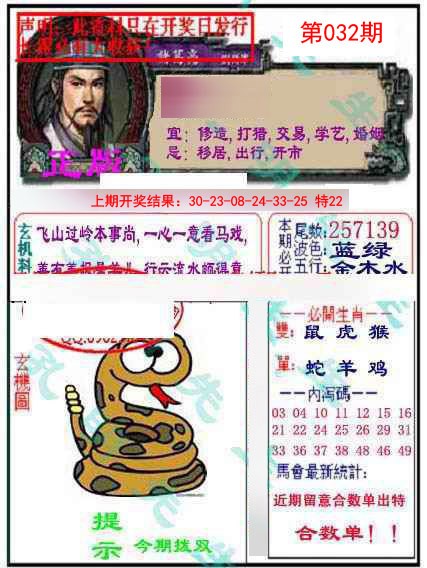 032期正版孔明报[图]