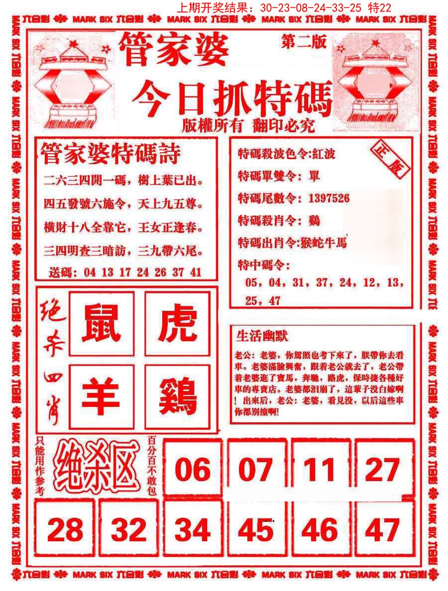 032期管家婆抓特码B[图]