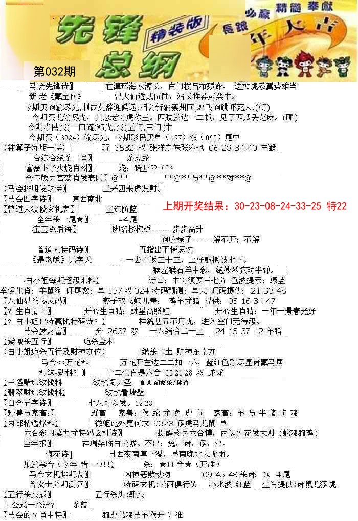 032期先锋总刚A[图]