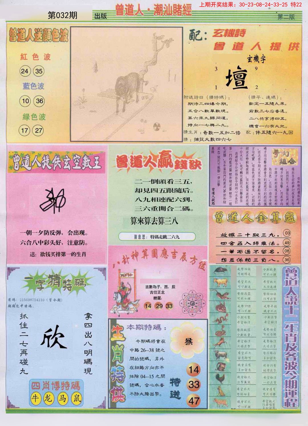 032期潮汕赌经B[图]