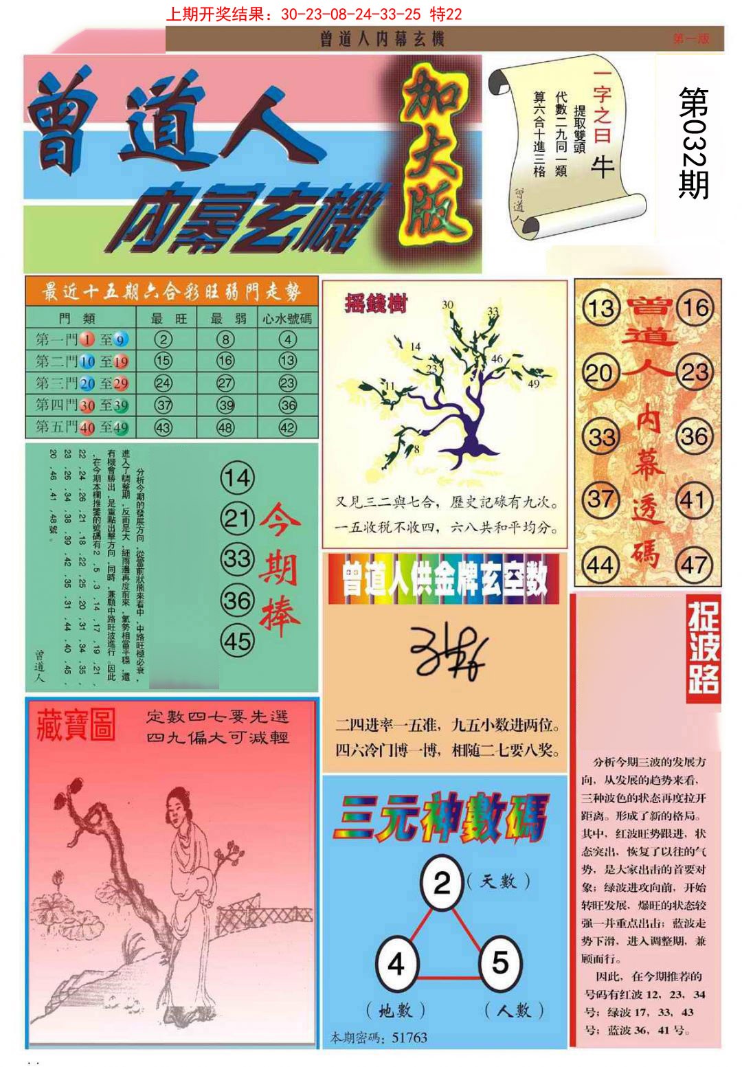 032期曾道人内幕A加大版[图]