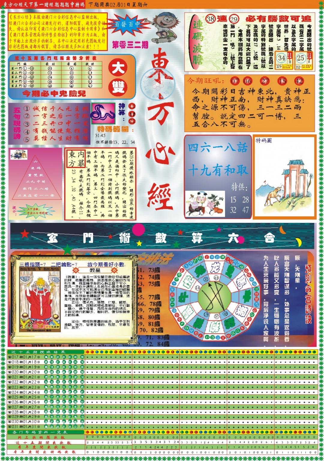 032期东方心经A[图]