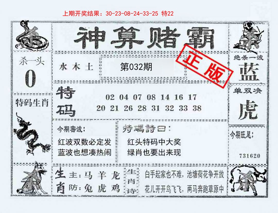 032期神算赌霸[图]
