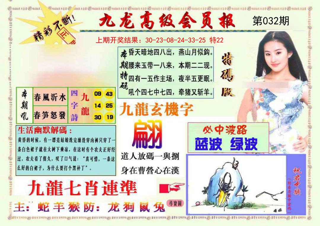 032期九龙高级会员报[图]