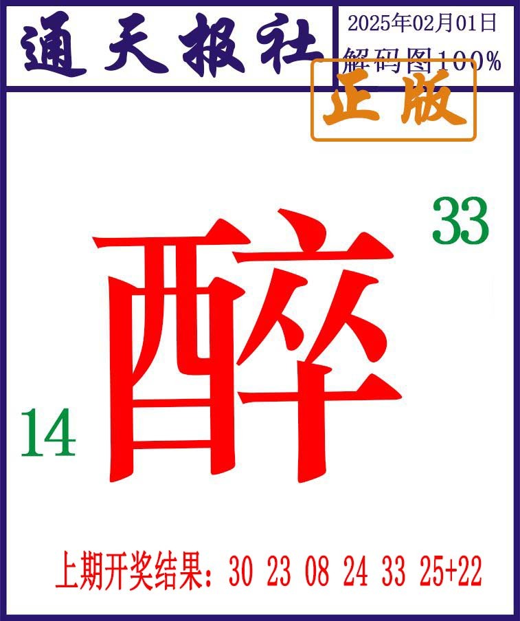 032期通天报解码图[图]
