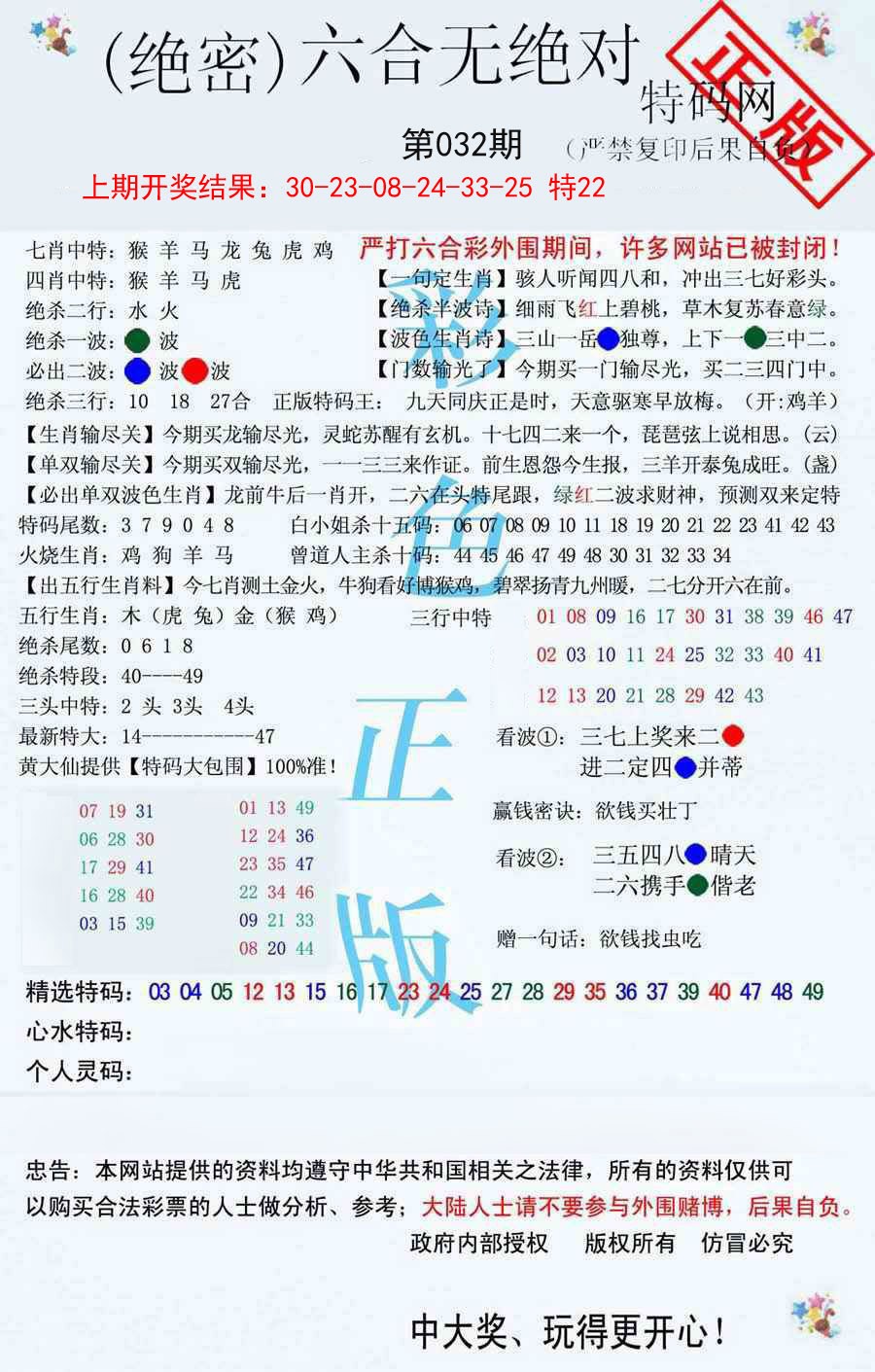 032期六合无绝对[图]