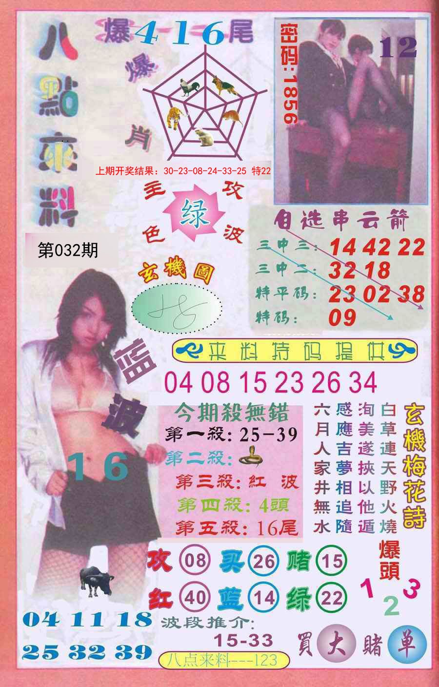 032期传真八点来料[图]