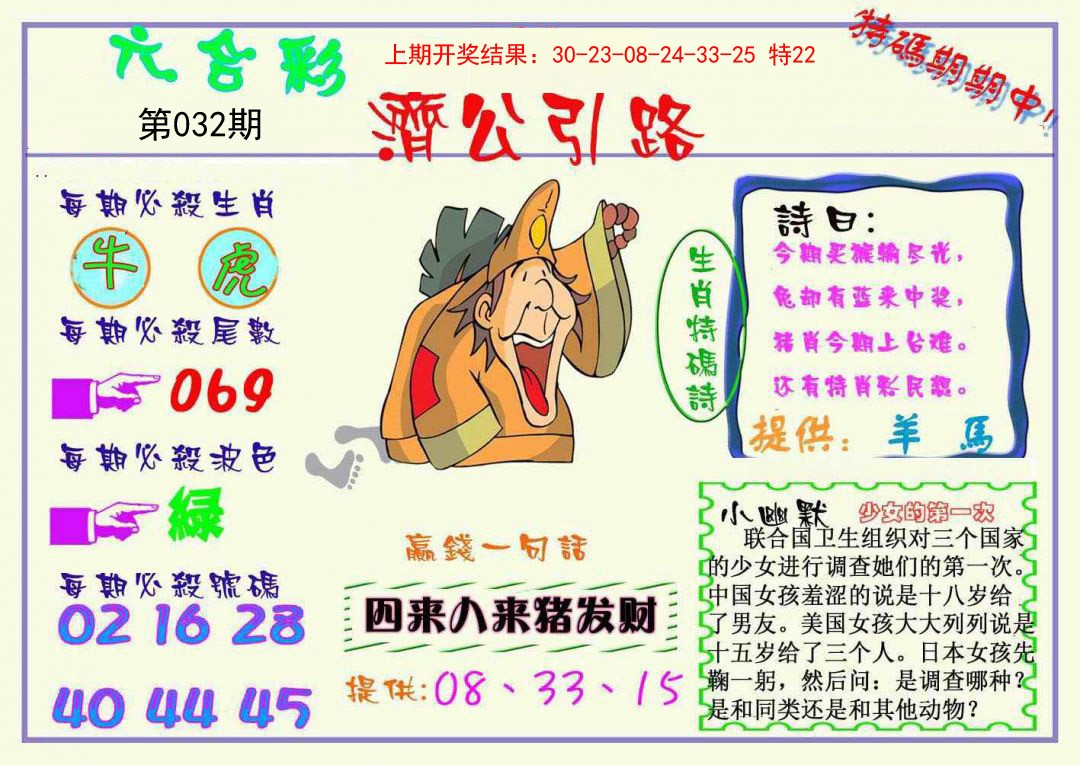 032期济公引路[图]