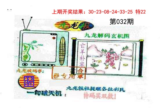 032期九龙报[图]