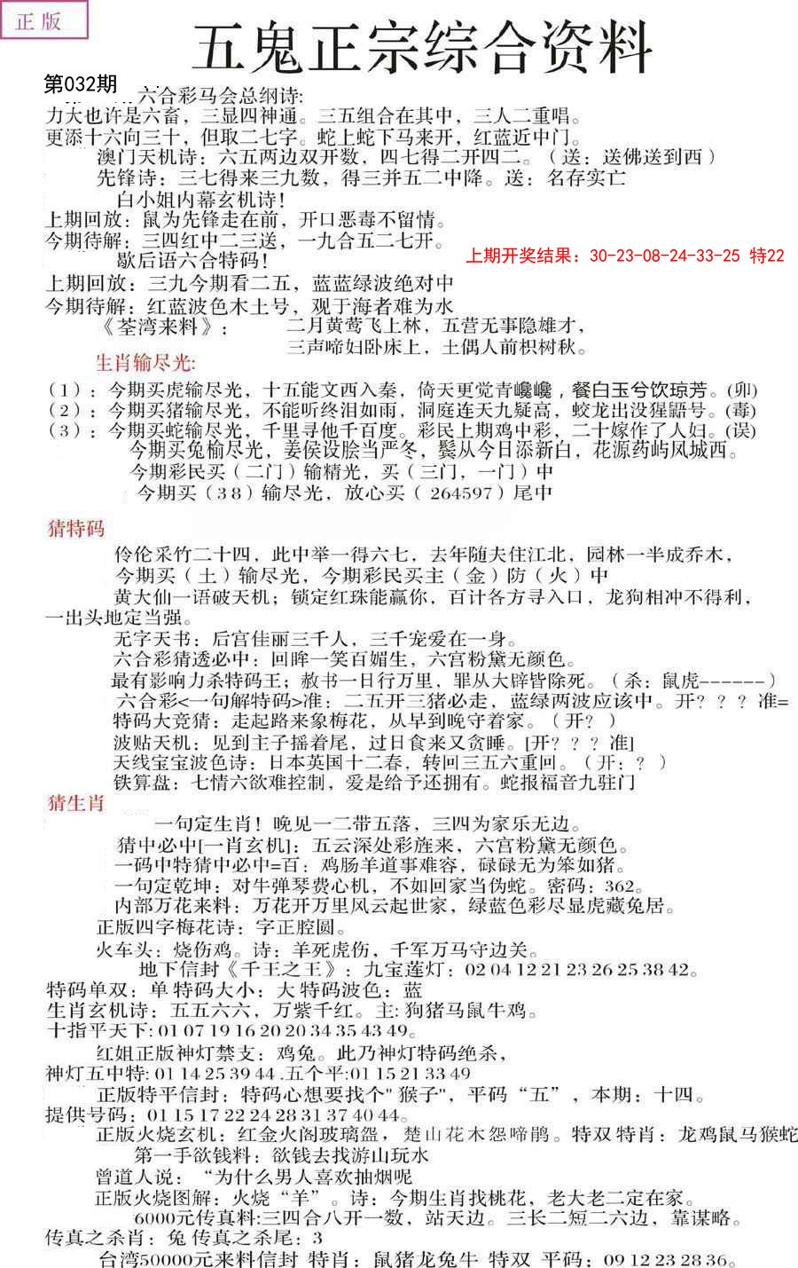 032期五鬼正宗会员综合资料A[图]
