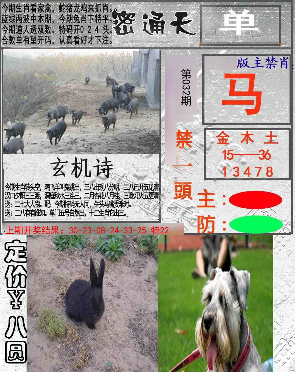 032期密通天[图]