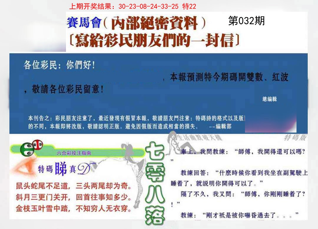 032期一封信[图]