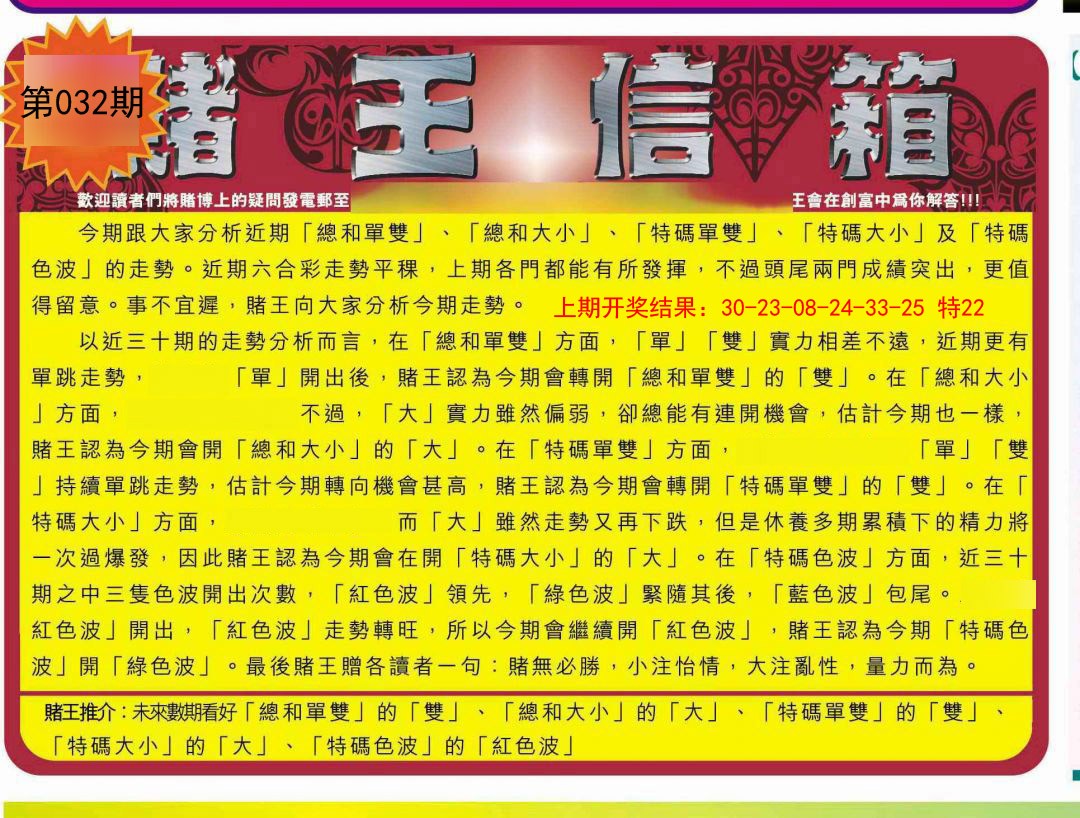 032期创富赌王信箱[图]