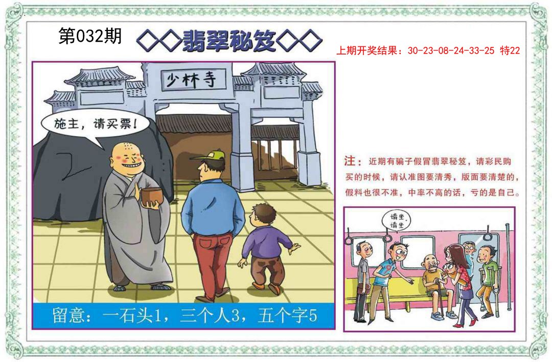 032期翡翠秘笈[图]