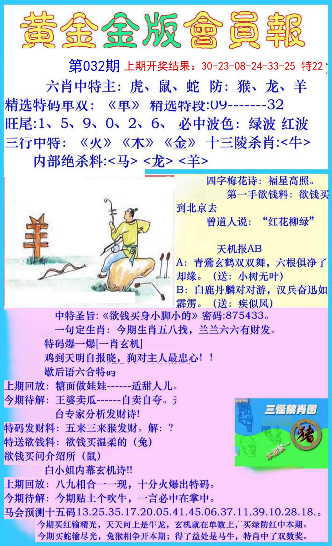 032期黄金金版会员报[图]