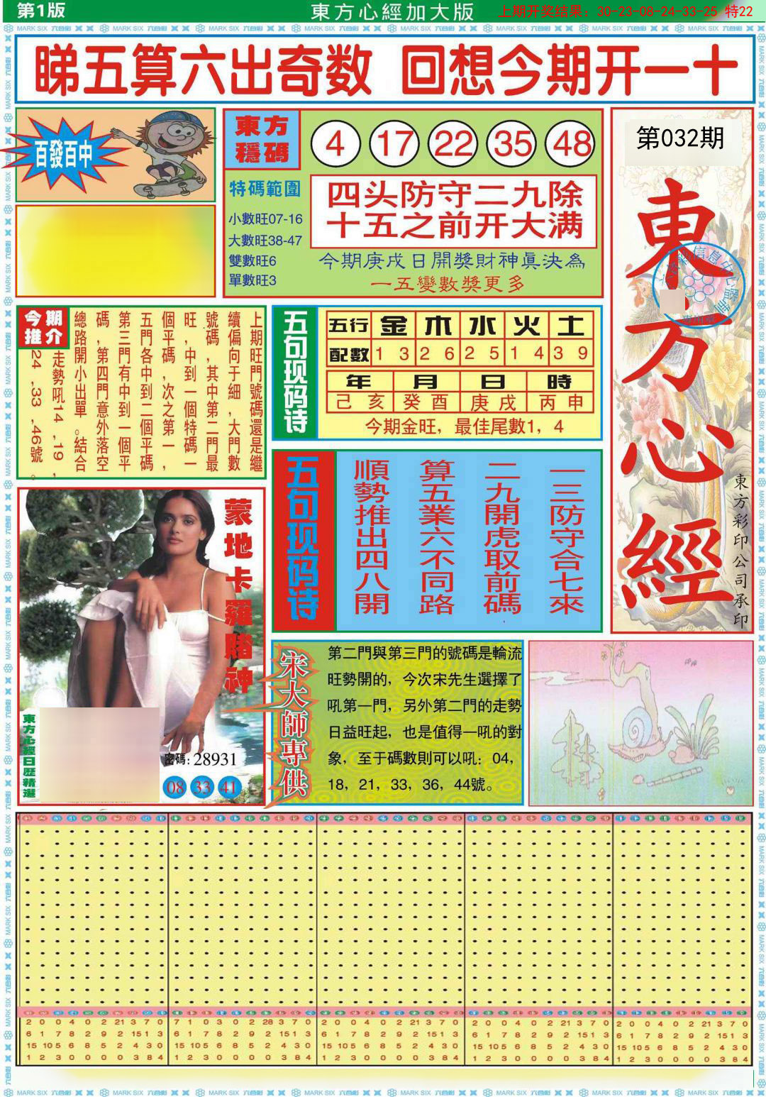 032期东方心经A加大版[图]