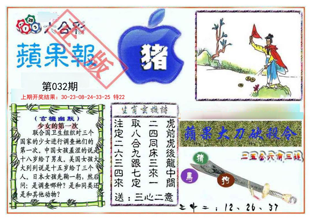032期频果报[图]