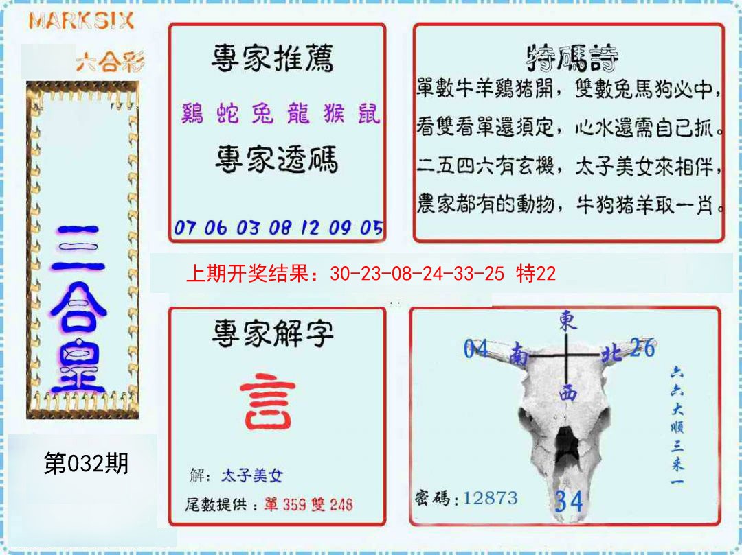 032期三合皇[图]