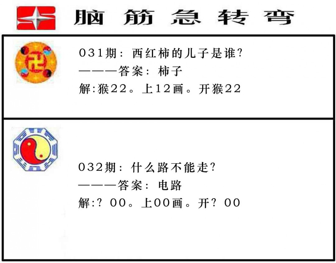 032期脑筋急转弯[图]