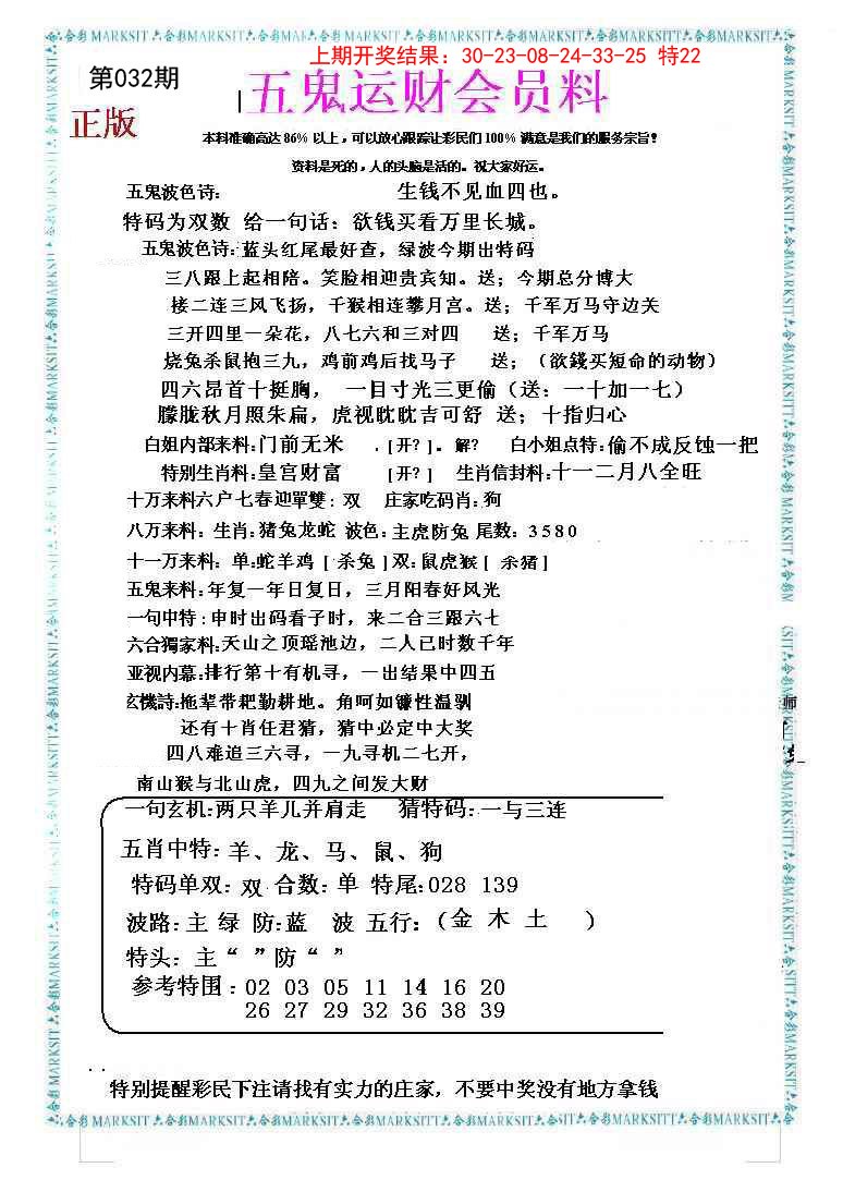 032期五鬼运财会员料[图]