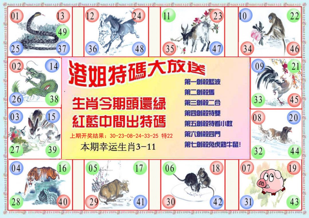 032期港姐密报B[图]