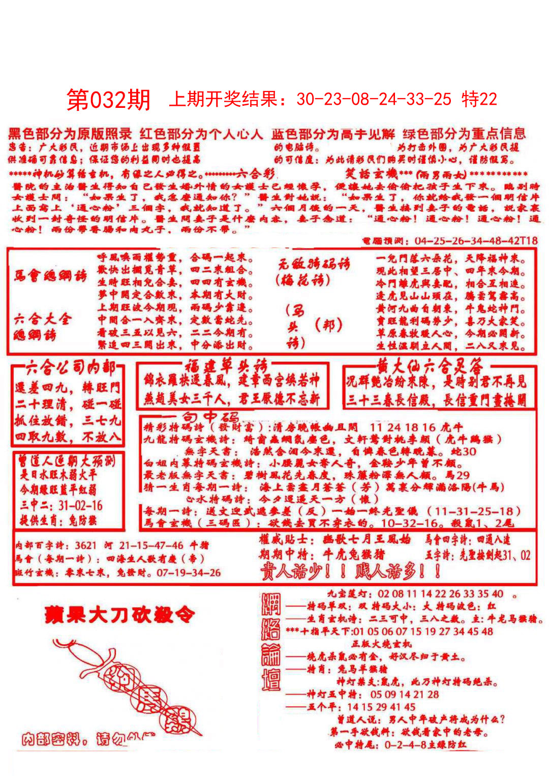 032期大刀彩霸王A[图]