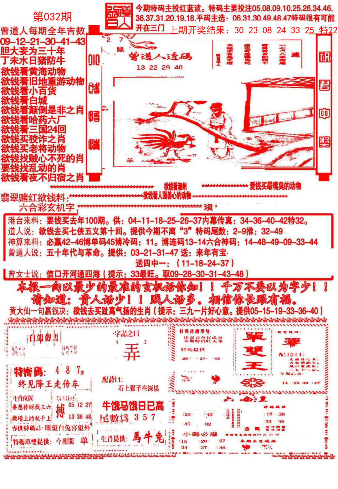 032期大刀彩霸王B[图]