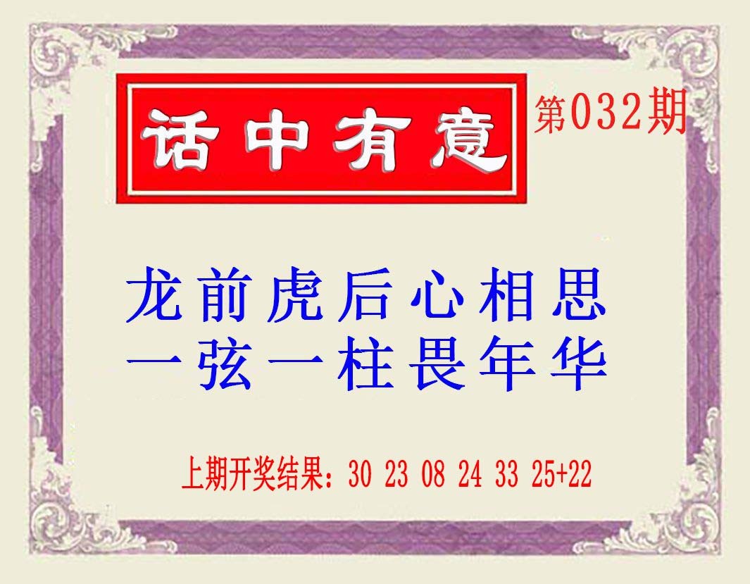 032期话中有意(另版)[图]