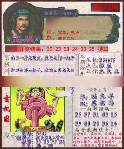 032期孔明报[图]