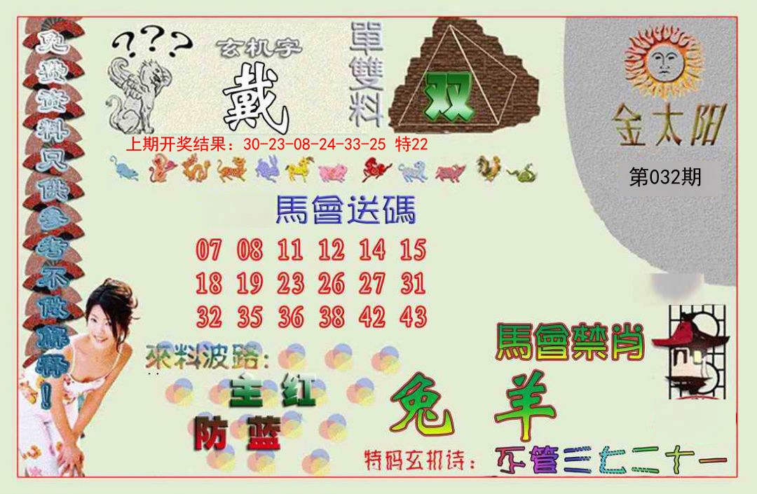 032期金太阳[图]