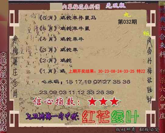 032期独家梅花来料[图]