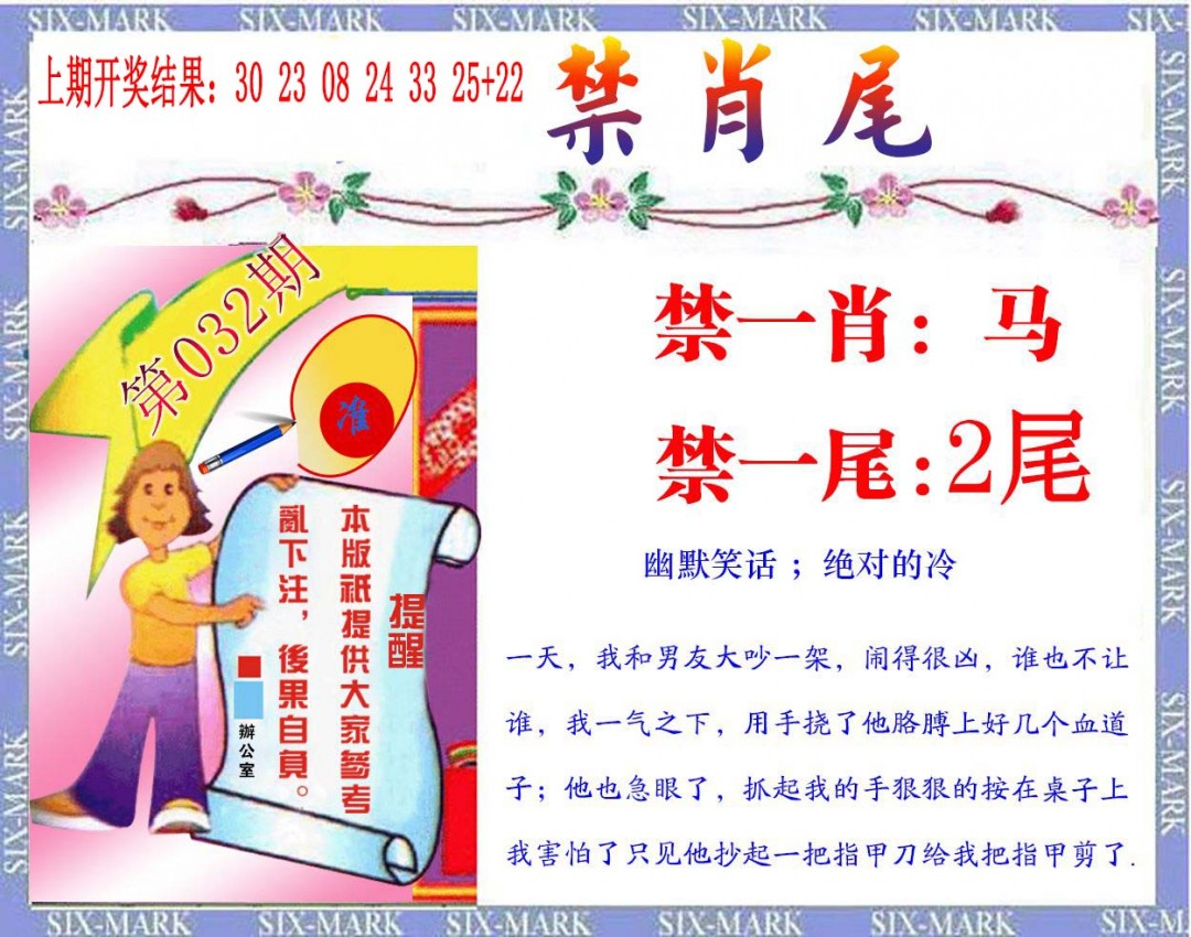 032期精准<禁肖尾>[图]
