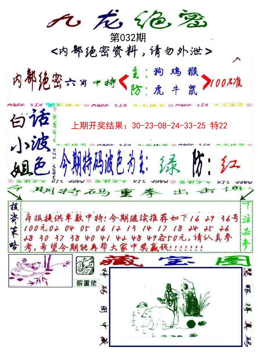 032期九龙密报[图]