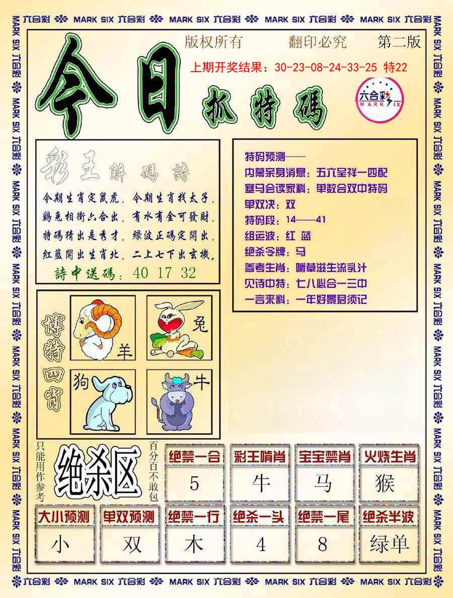 032期今日抓特码-B[图]