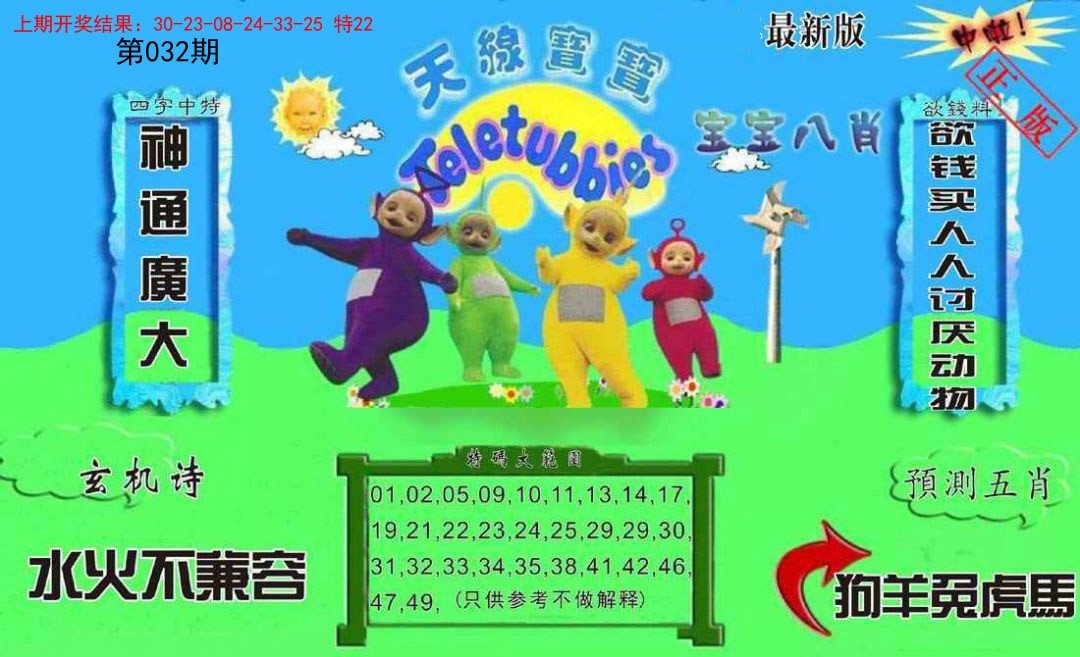 032期新天线宝宝(2006二版)[图]