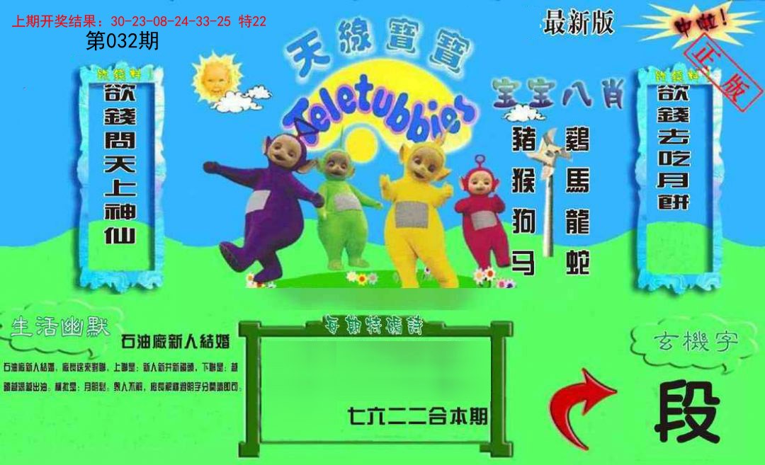 032期新天线宝宝(2006一版)[图]