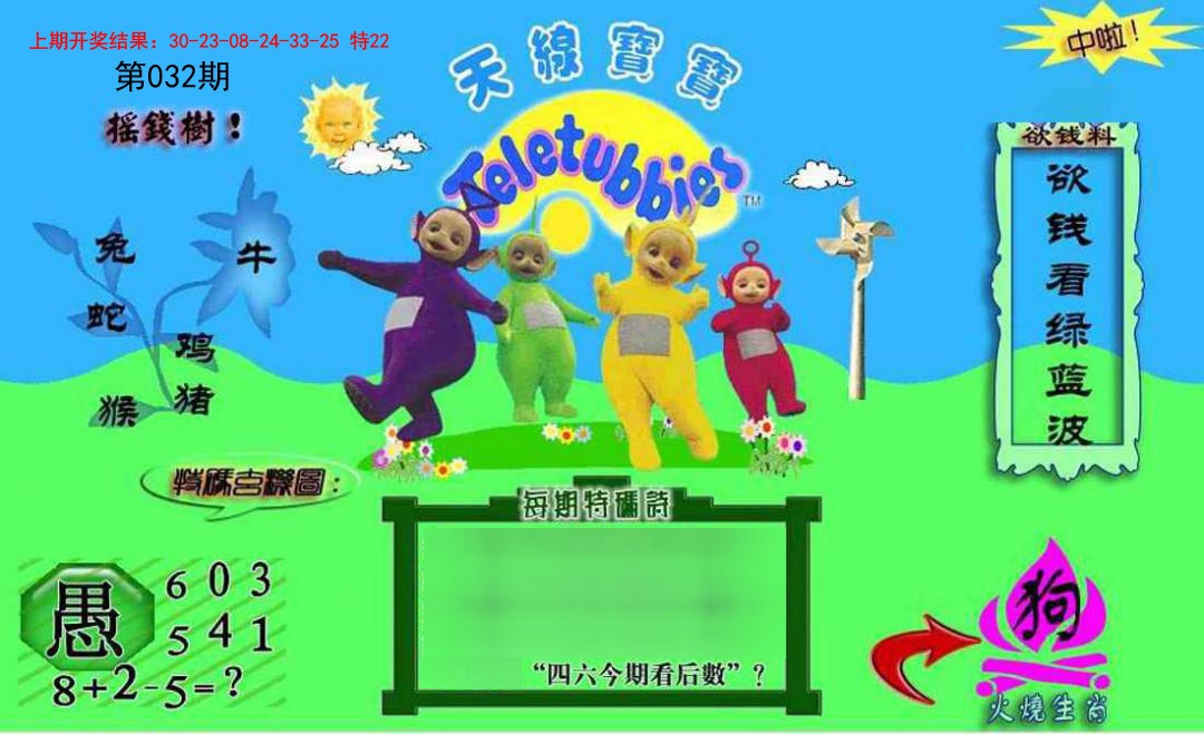 032期正版天线宝宝C[图]