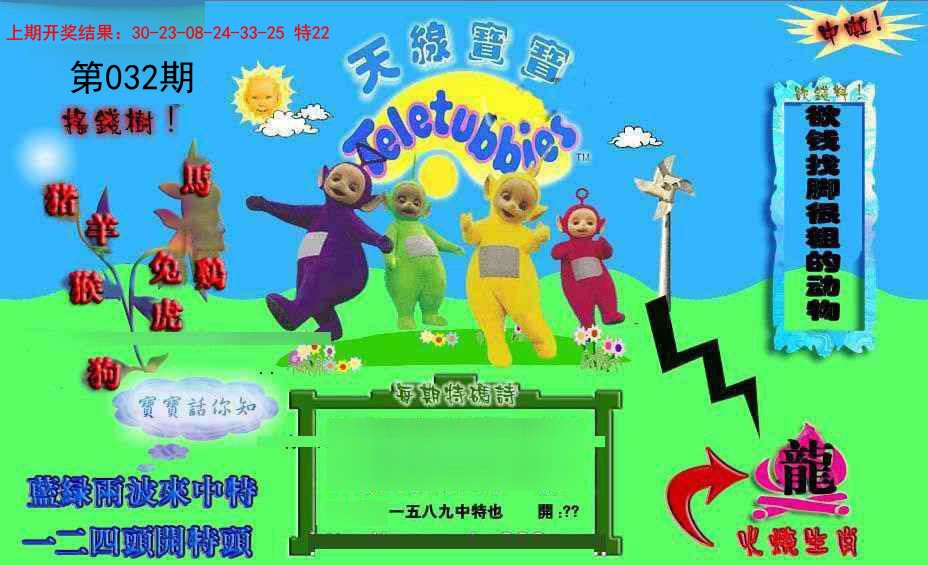 032期正版天线宝宝D[图]