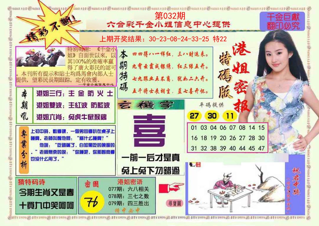 032期港姐密报A[图]