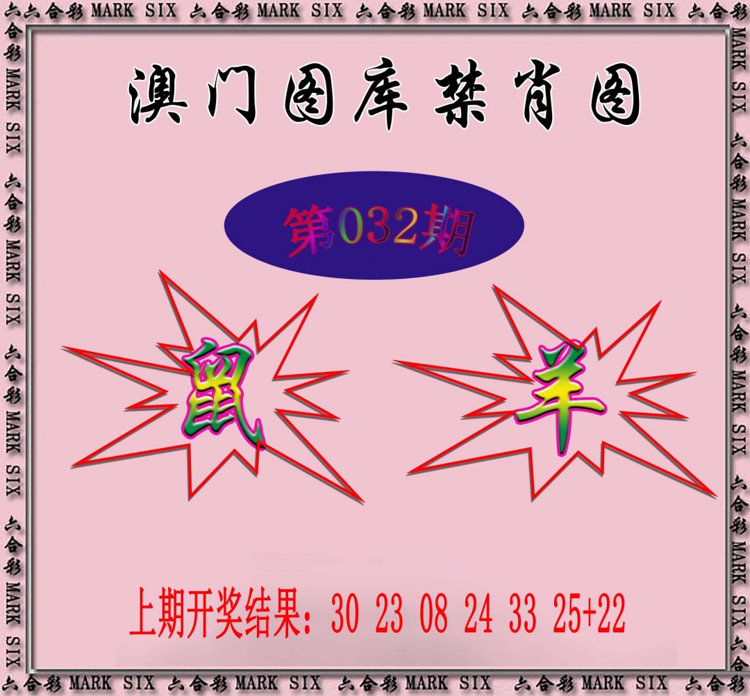 032期统一禁肖图[图]