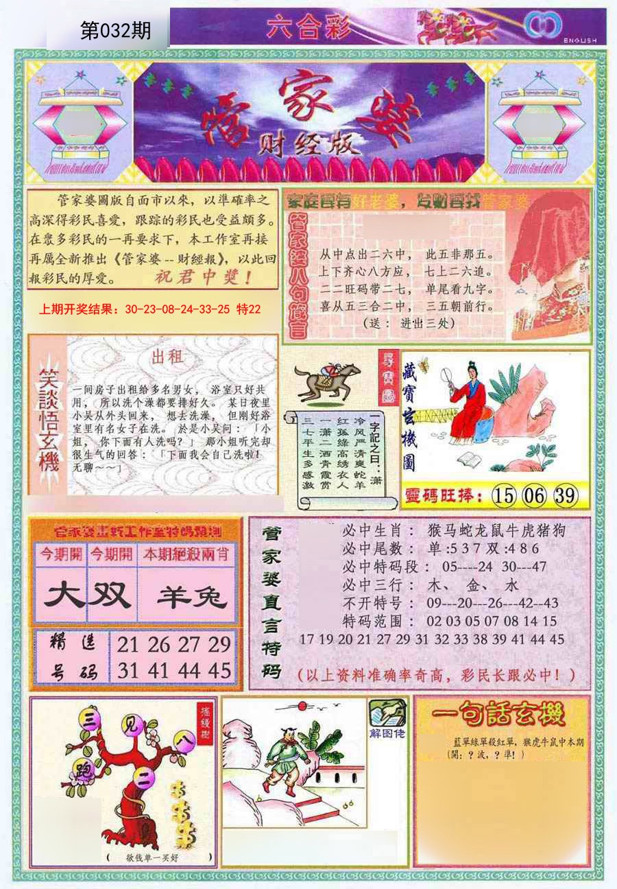 032期管家婆财经版[图]