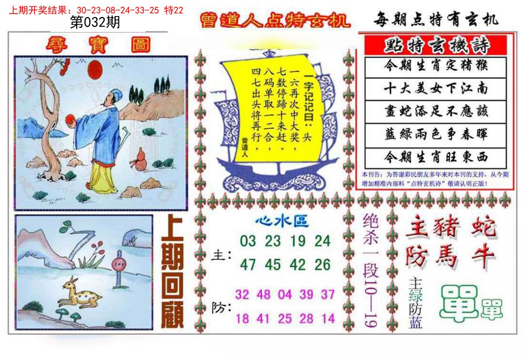 032期曾道人点特玄机[图]