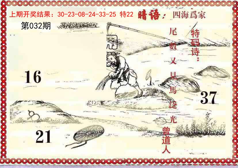 032期早开先生暗语[图]