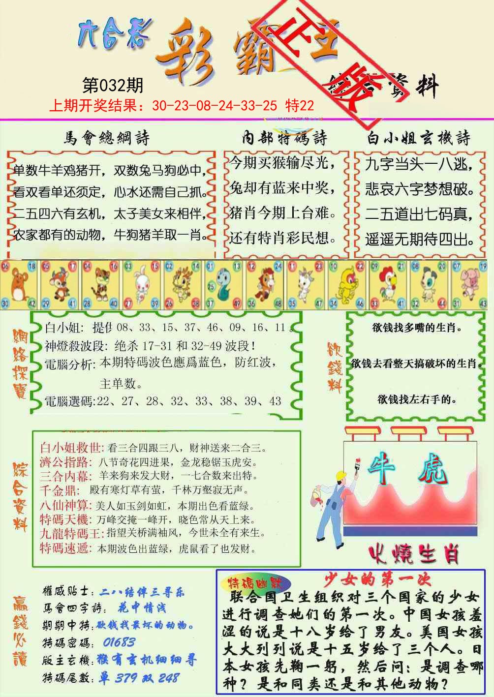 032期精装彩霸王[图]